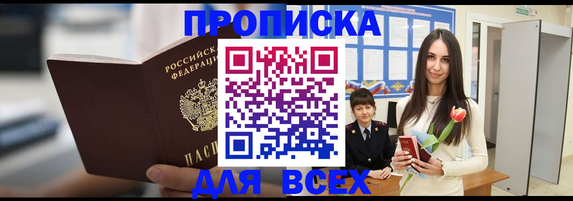 прописка штамп в Керчи