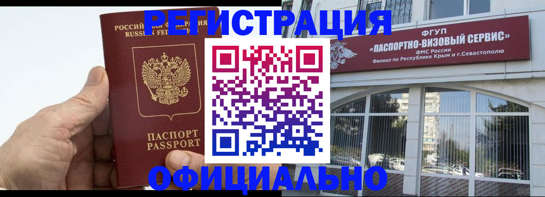 временная регистрация недорого в Керчи